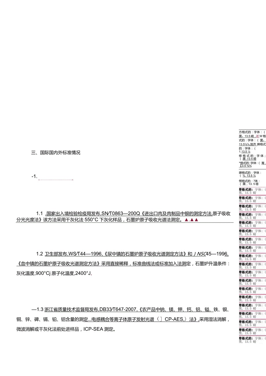 《食品安全国家标准食品中镍的测定》编制说明.docx_第3页