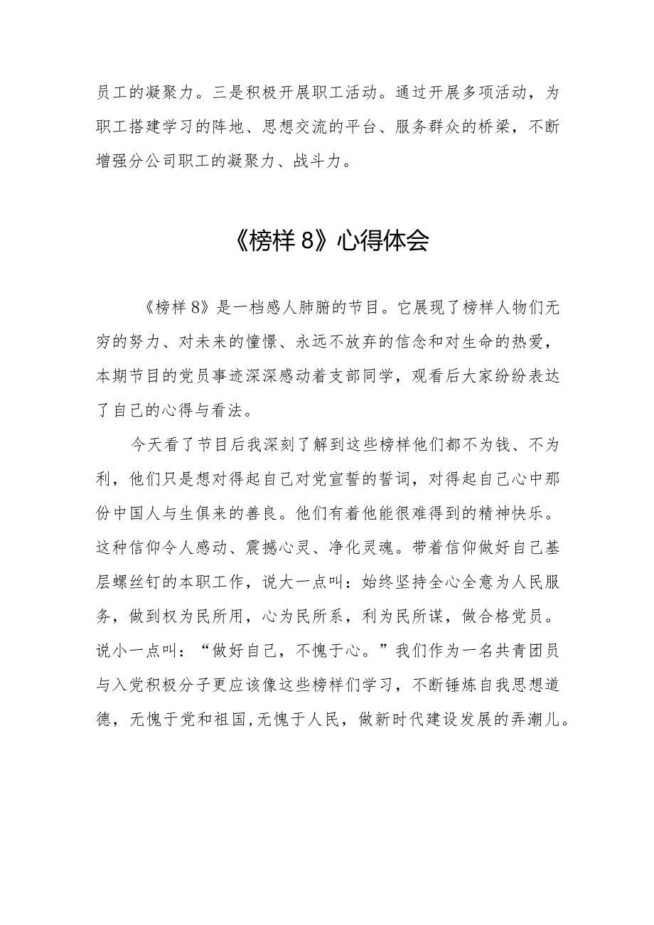 党员观看《榜样8》专题节目的感后感二十一篇.docx_第2页