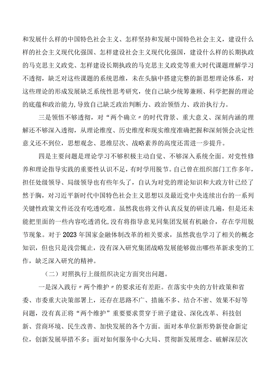 2024有关开展第二批专题教育民主生活会对照检查检查材料.docx_第2页