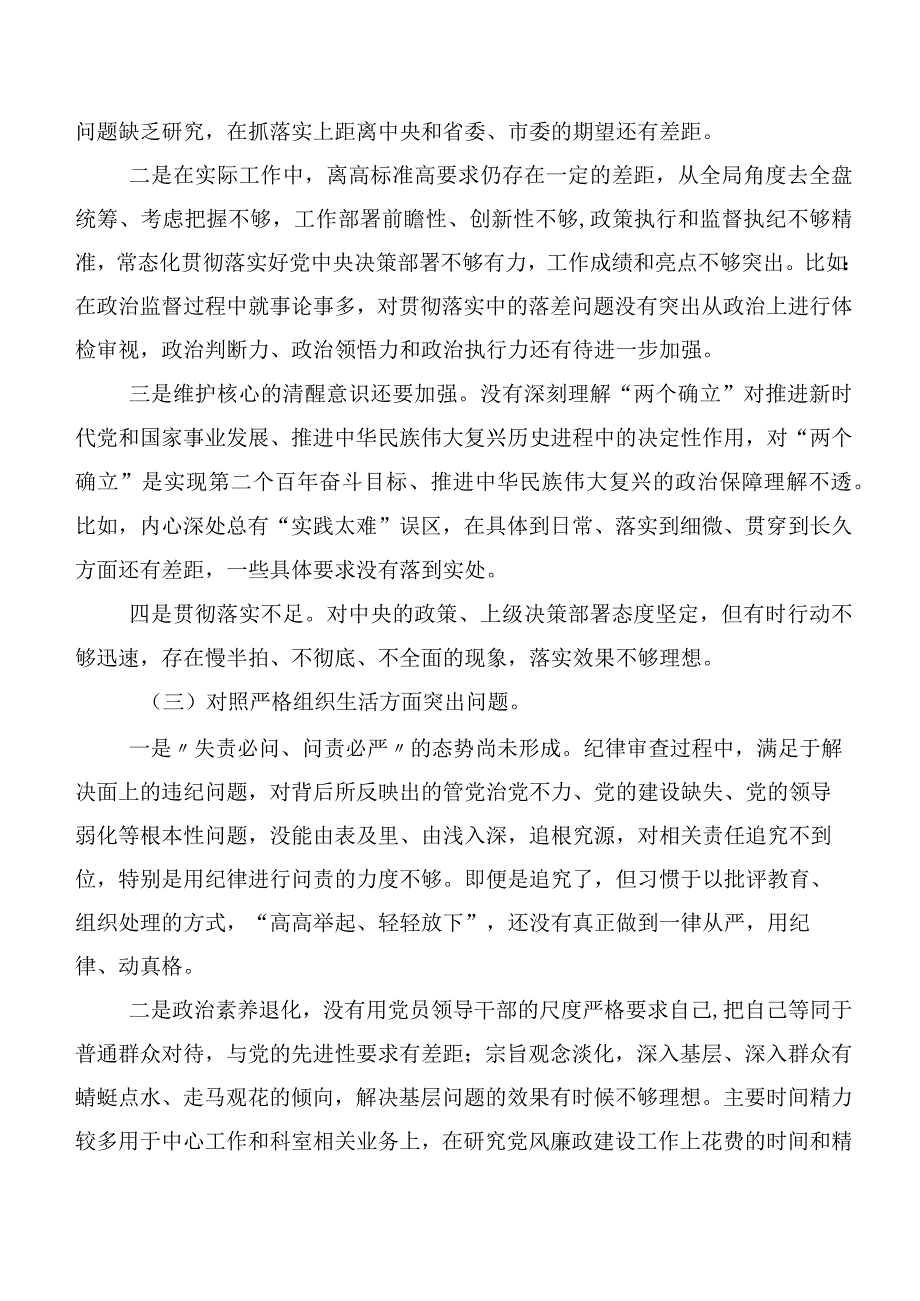 2024有关开展第二批专题教育民主生活会对照检查检查材料.docx_第3页