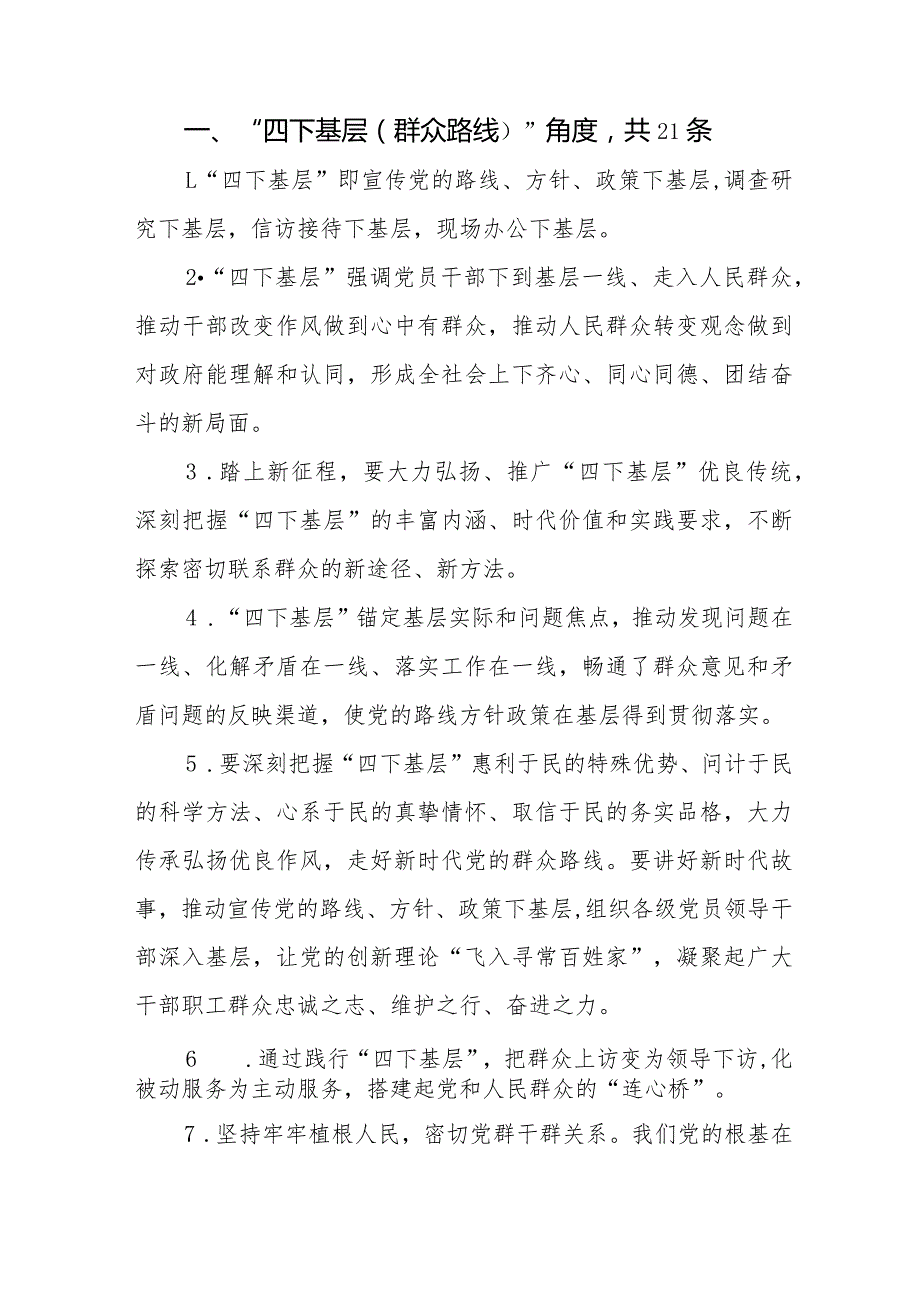 “践行宗旨、服务人民”四下基层（群众路线）、服务群众的方法、团结群众、高质量发展、政绩观五个角度问题查摆材料汇编.docx_第2页