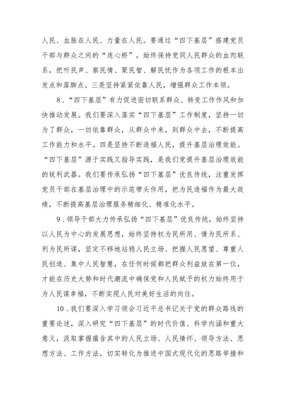 “践行宗旨、服务人民”四下基层（群众路线）、服务群众的方法、团结群众、高质量发展、政绩观五个角度问题查摆材料汇编.docx_第3页