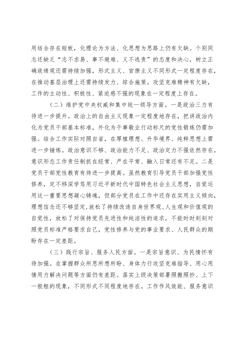 2篇局党组班子20232024年主题教育专题生活会领导班子对照检查材料（践行宗旨等6个方面+政绩观.docx_第2页