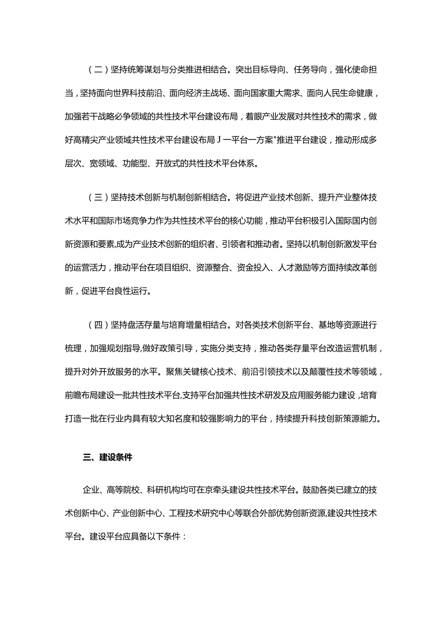 北京市共性技术平台建设工作指引全文及解读.docx_第2页