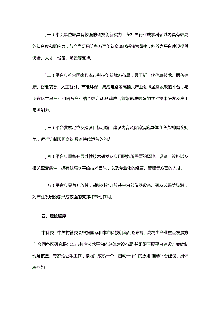 北京市共性技术平台建设工作指引全文及解读.docx_第3页