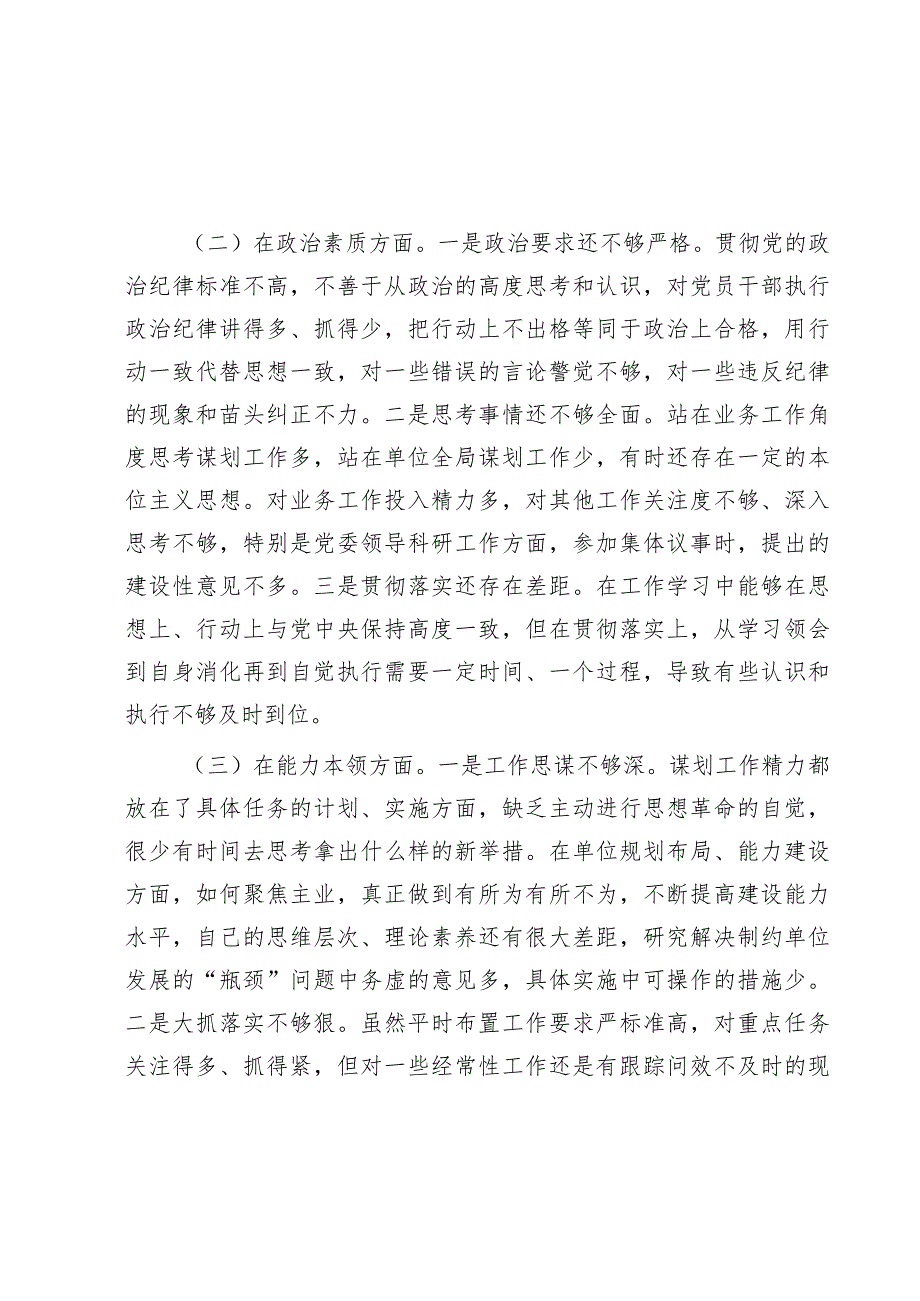 2023年主题教育专题民主生活会领导干部个人对照检查剖析材料(1).docx_第2页