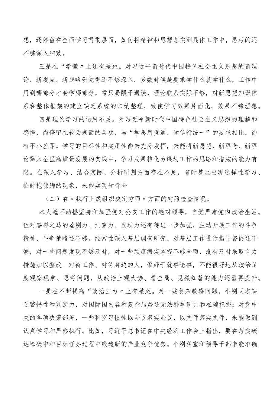 共八篇2024专题生活会对照检查剖析发言材料重点围绕“执行上级组织决定”等(新版6个方面)突出问题.docx_第2页