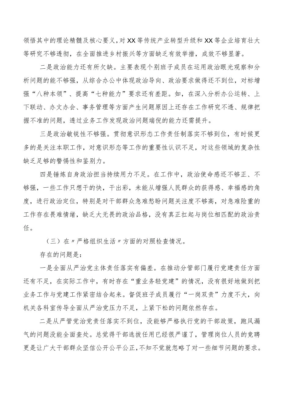 共八篇2024专题生活会对照检查剖析发言材料重点围绕“执行上级组织决定”等(新版6个方面)突出问题.docx_第3页