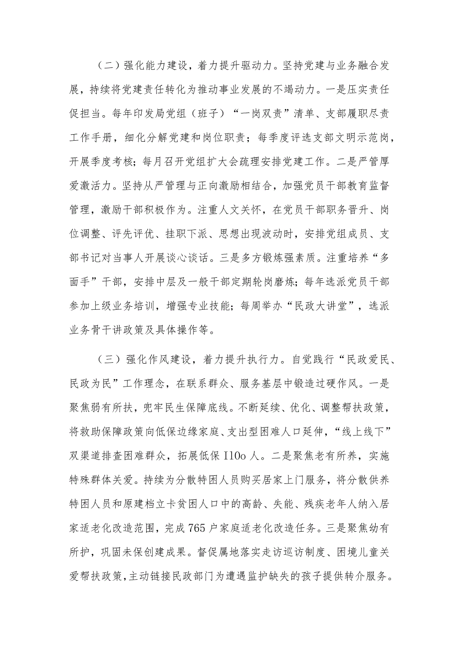 2023市局书记与民政局党组书记抓基层党建述职报告2篇.docx_第2页