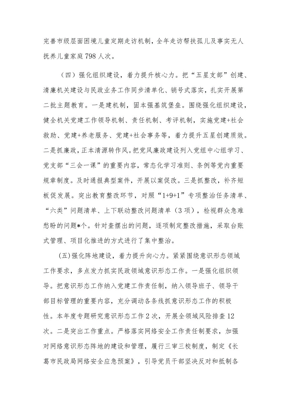 2023市局书记与民政局党组书记抓基层党建述职报告2篇.docx_第3页