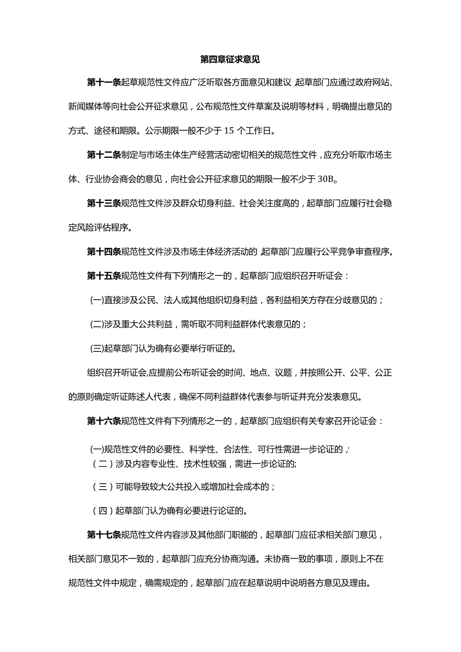 沈阳市行政规范性文件制定程序规定全文及解读.docx_第3页