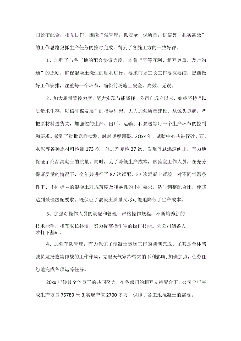 XXX公司工作总结范文两篇.docx_第2页