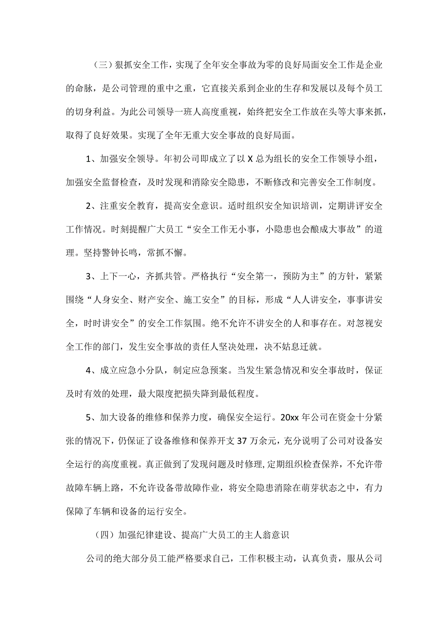 XXX公司工作总结范文两篇.docx_第3页