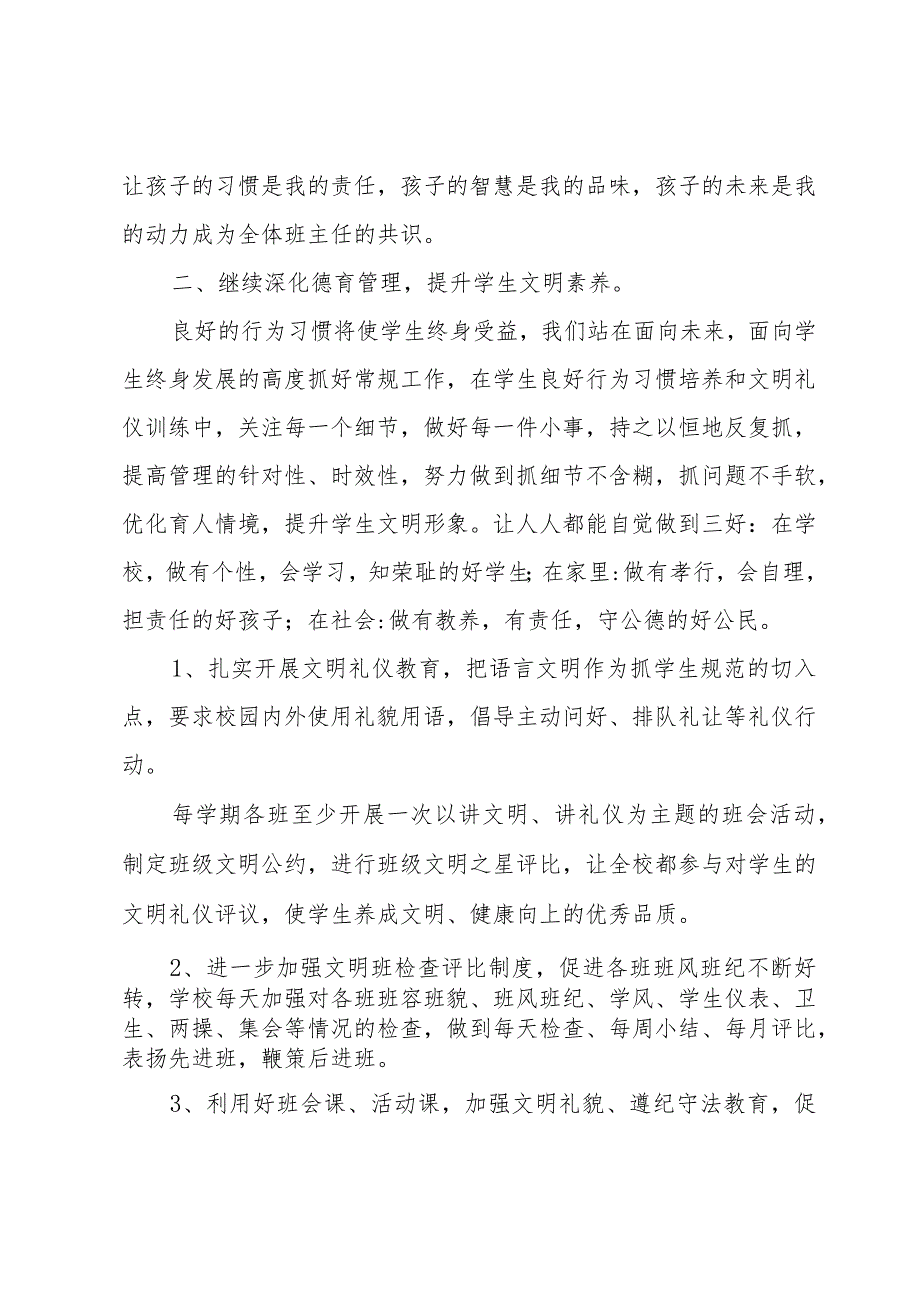 落实中小学德育工作指南实施方案【3篇】.docx_第2页