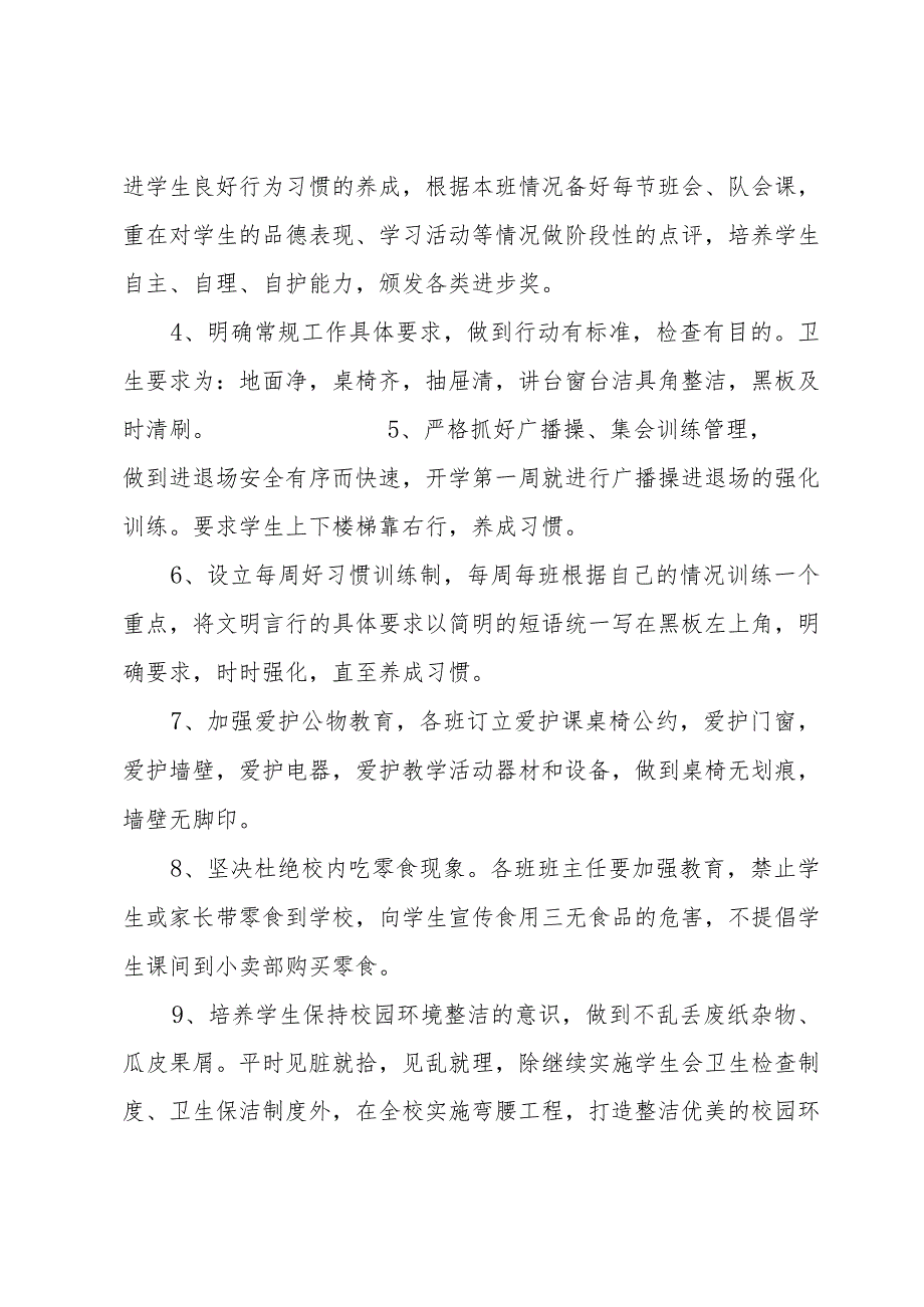 落实中小学德育工作指南实施方案【3篇】.docx_第3页