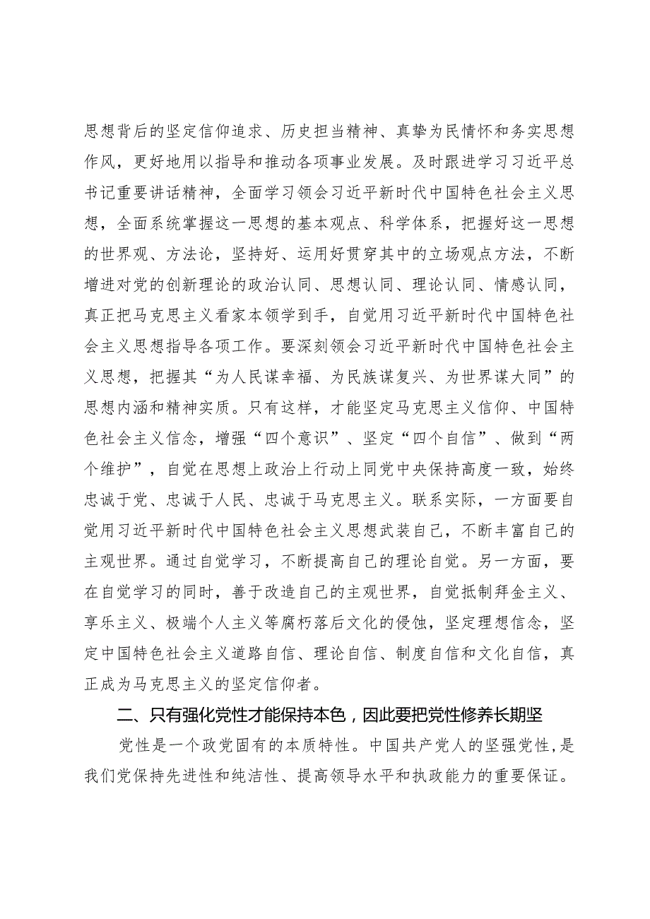 第二批主题教育专题民主生活会会前集中学习研讨发言提纲(2).docx_第2页
