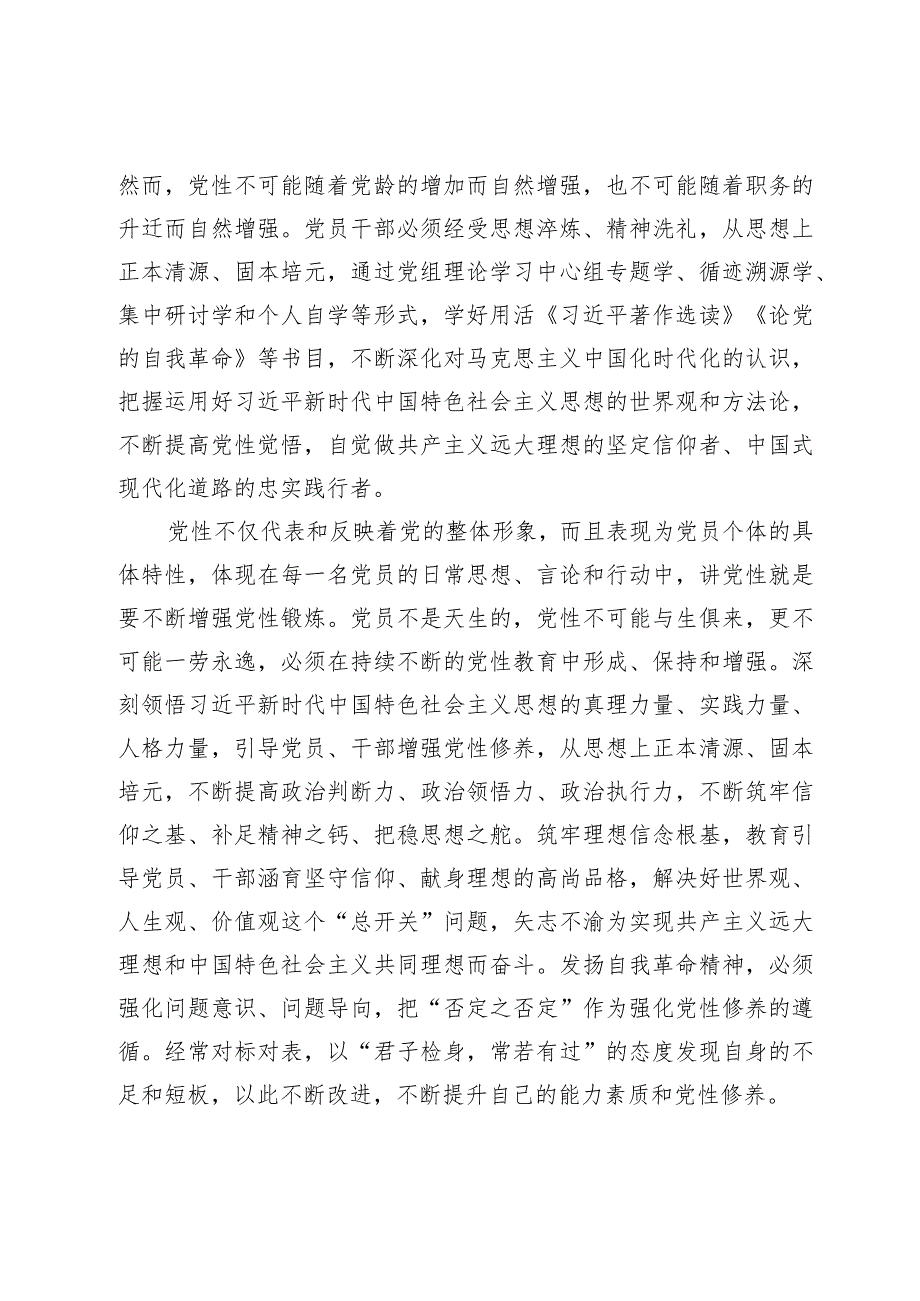 第二批主题教育专题民主生活会会前集中学习研讨发言提纲(2).docx_第3页