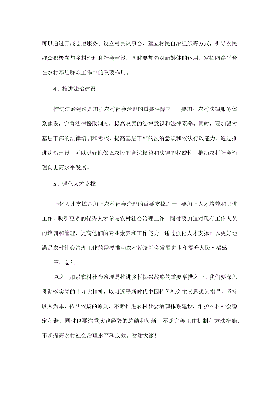 农村社会治理专题党课.docx_第2页