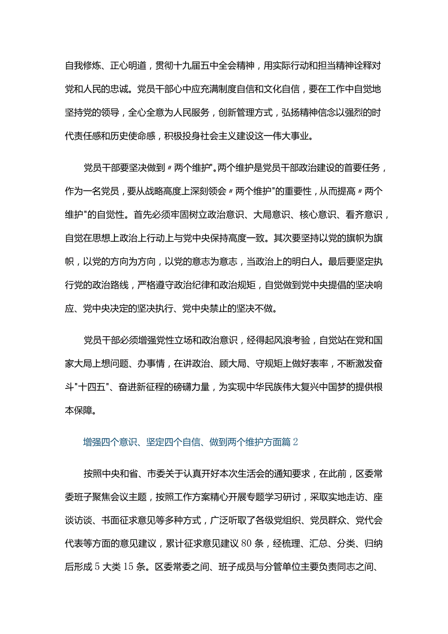增强四个意识、坚定四个自信、做到两个维护方面六篇.docx_第2页
