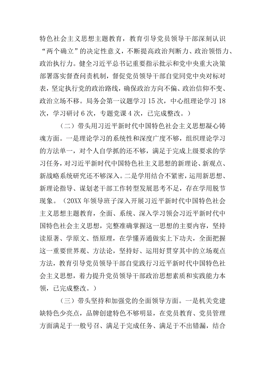 领导干部主题教育专题民主生活会对照检查材料四篇.docx_第2页