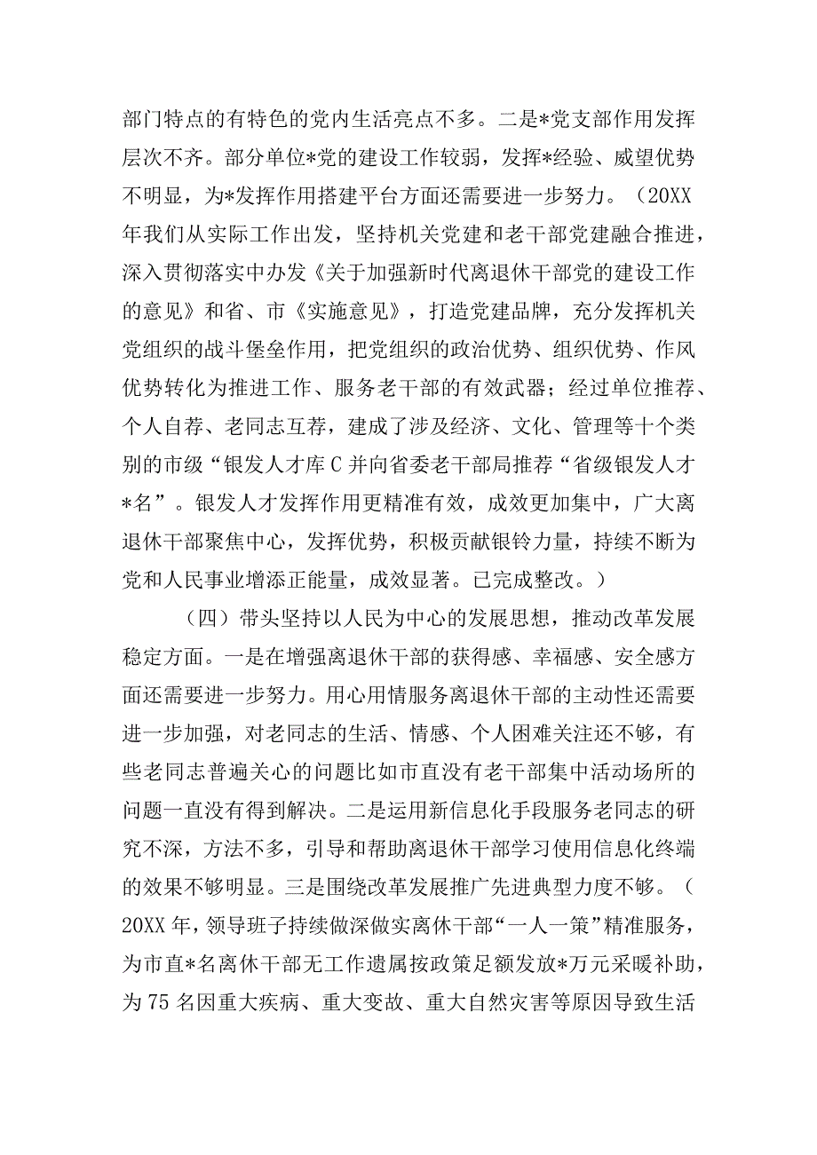 领导干部主题教育专题民主生活会对照检查材料四篇.docx_第3页