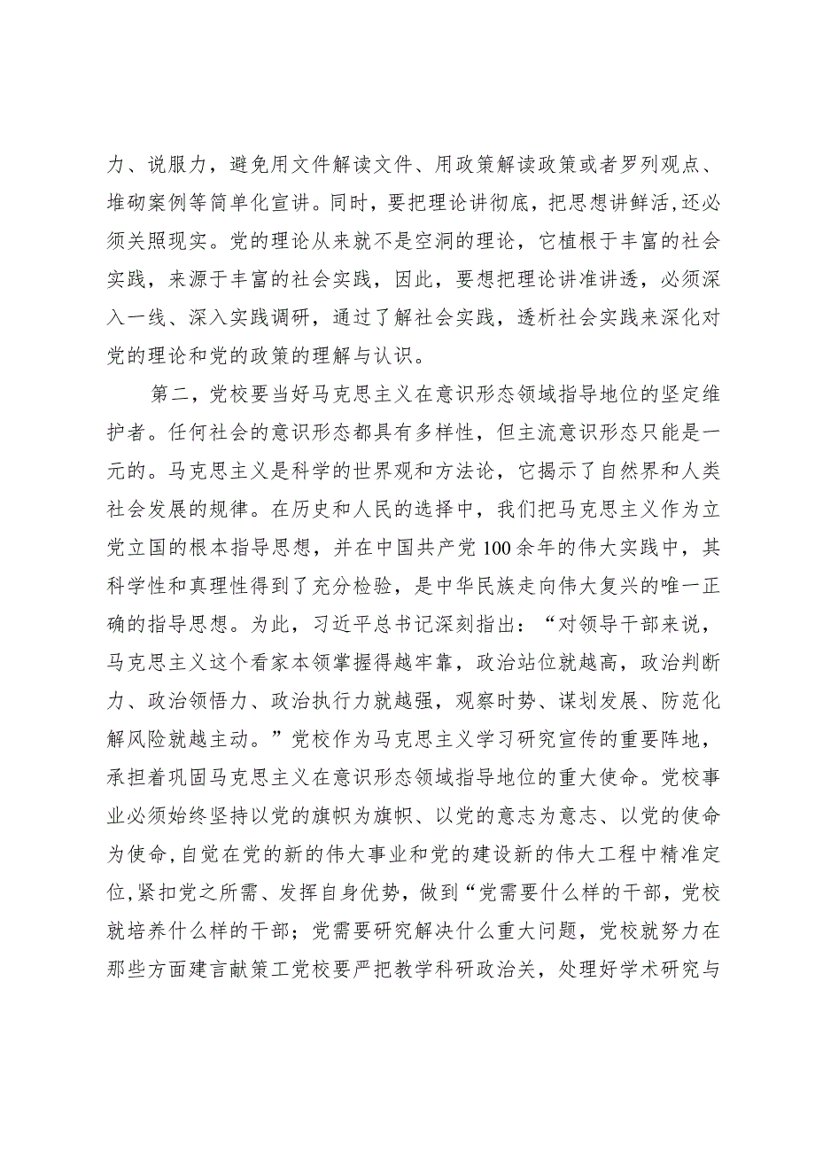 在校党委理论学习中心组意识形态专题研讨会上的交流发言.docx_第2页
