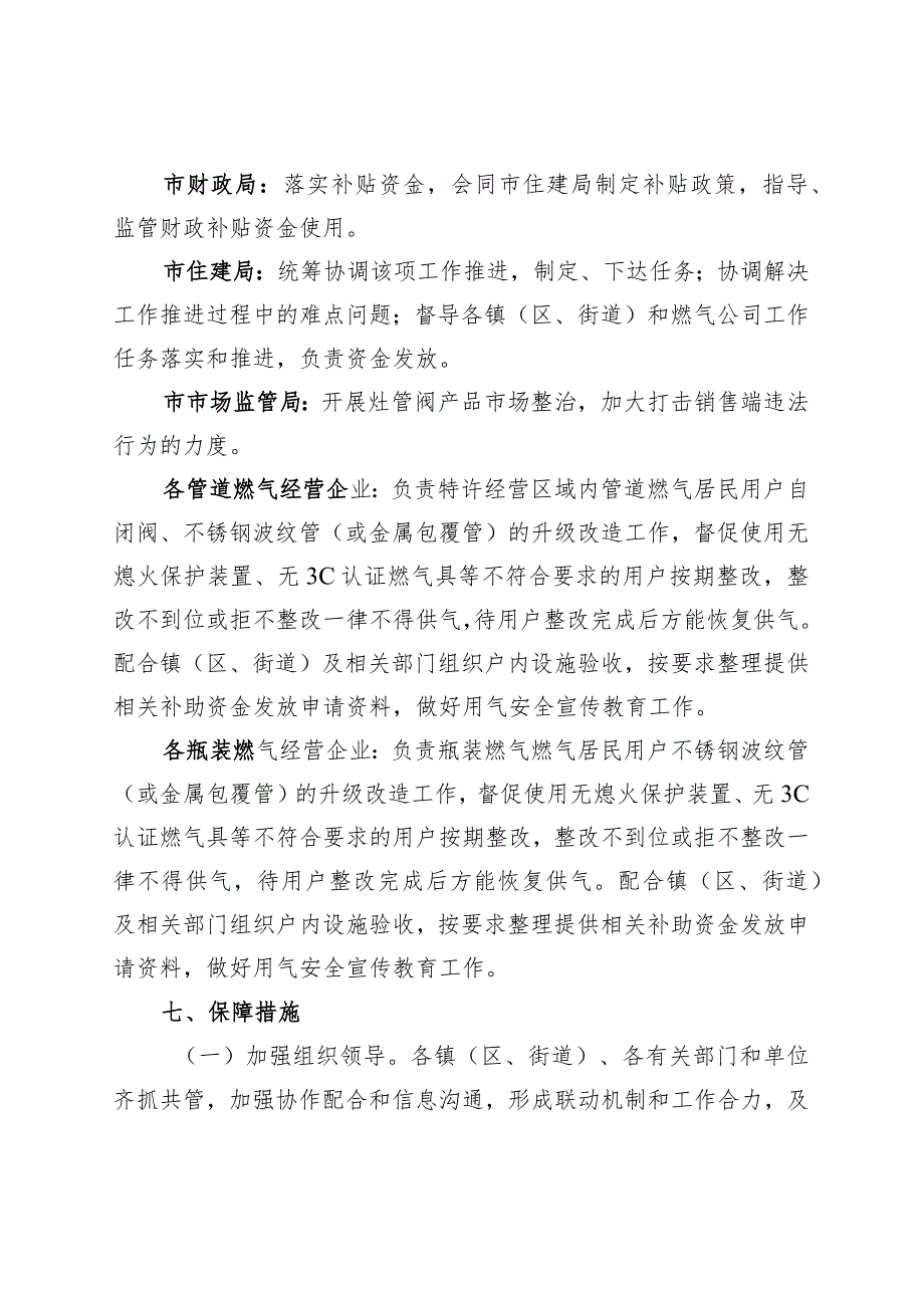 2024年居民用户燃气设施升级改造工作方案(1).docx_第3页