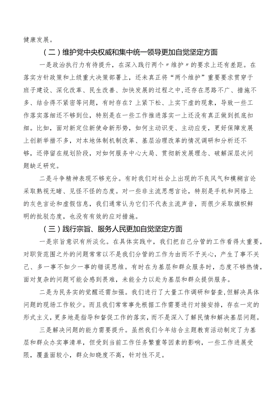 7篇汇编专题生活会重点围绕“维护党中央权威和集中统一领导方面”等（新6个对照方面）自我剖析检查材料.docx_第2页