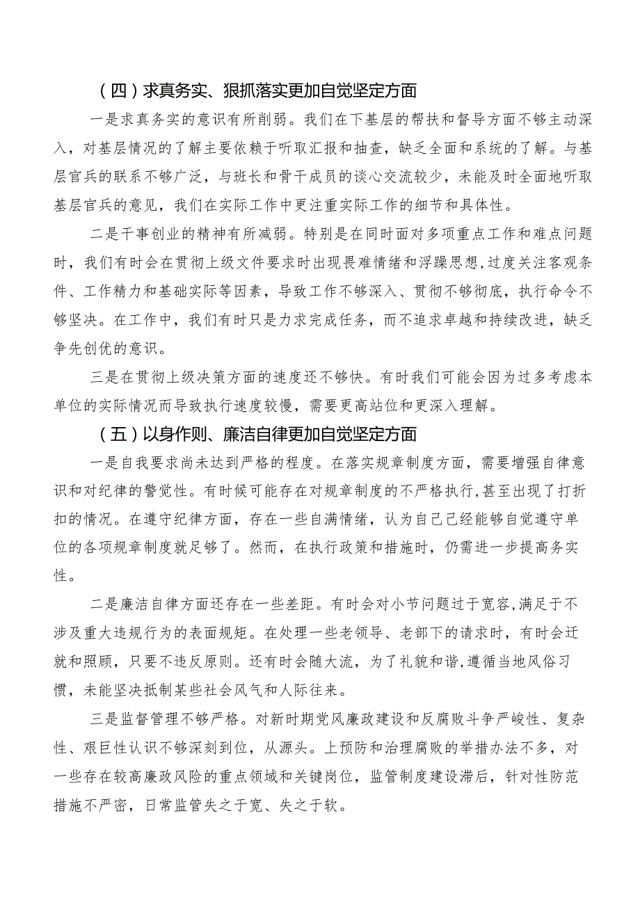7篇汇编专题生活会重点围绕“维护党中央权威和集中统一领导方面”等（新6个对照方面）自我剖析检查材料.docx_第3页