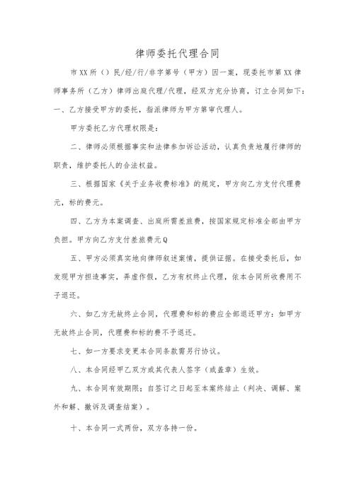 律师委托代理合同.docx