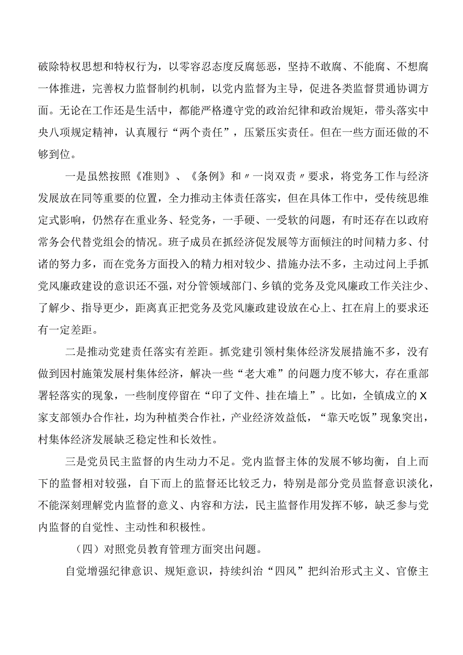 共10篇2024民主生活会对照检查剖析检视材料围绕“执行上级组织决定”等“新的六个方面”.docx_第3页