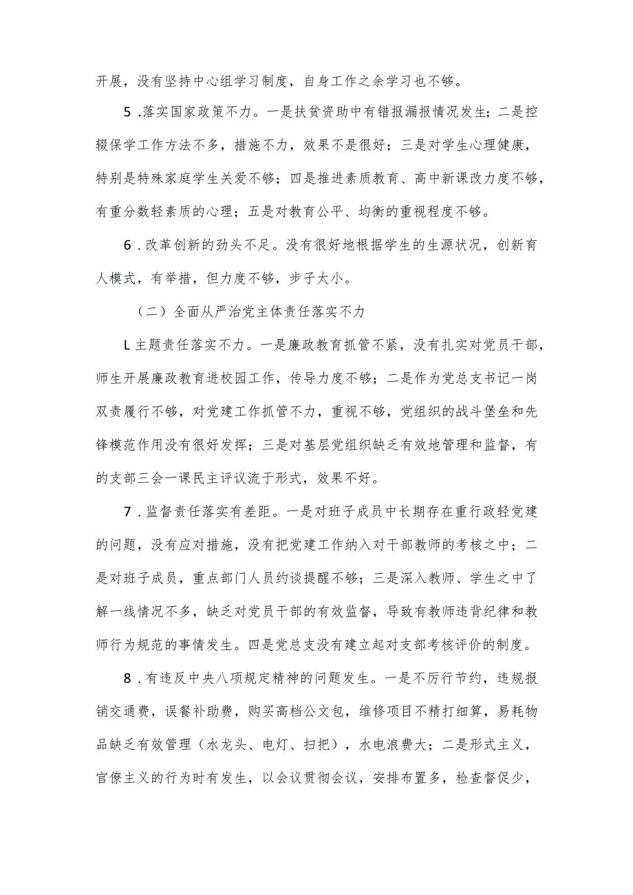 2024学校巡视整改专题民主生活会对照检查材料.docx_第2页