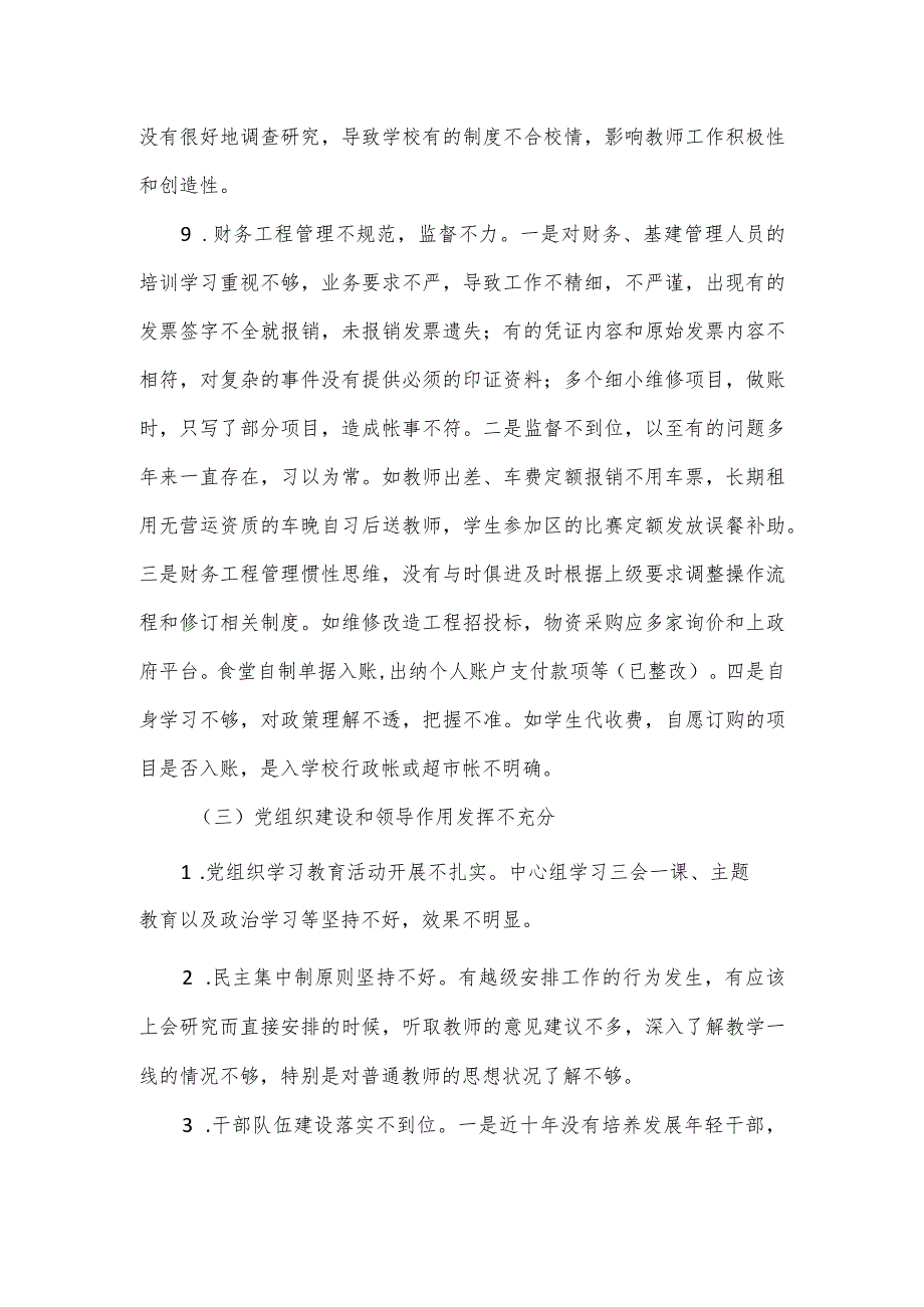 2024学校巡视整改专题民主生活会对照检查材料.docx_第3页