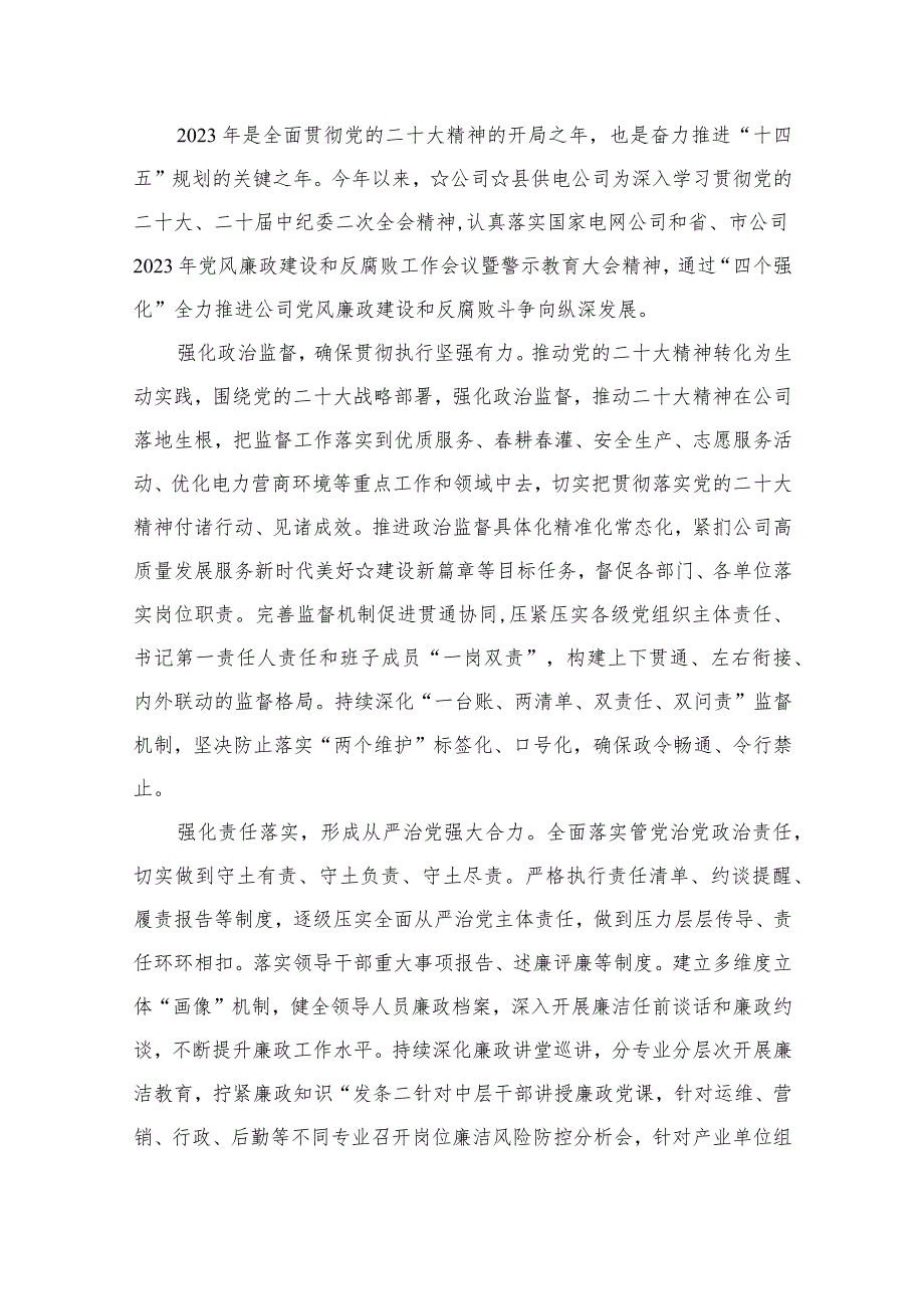 党风廉政建设工作要点工作计划(精选15篇).docx_第2页