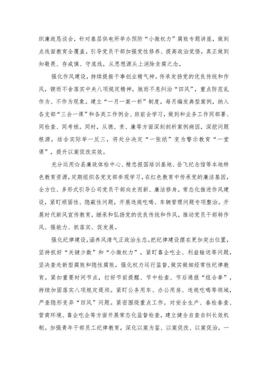 党风廉政建设工作要点工作计划(精选15篇).docx_第3页