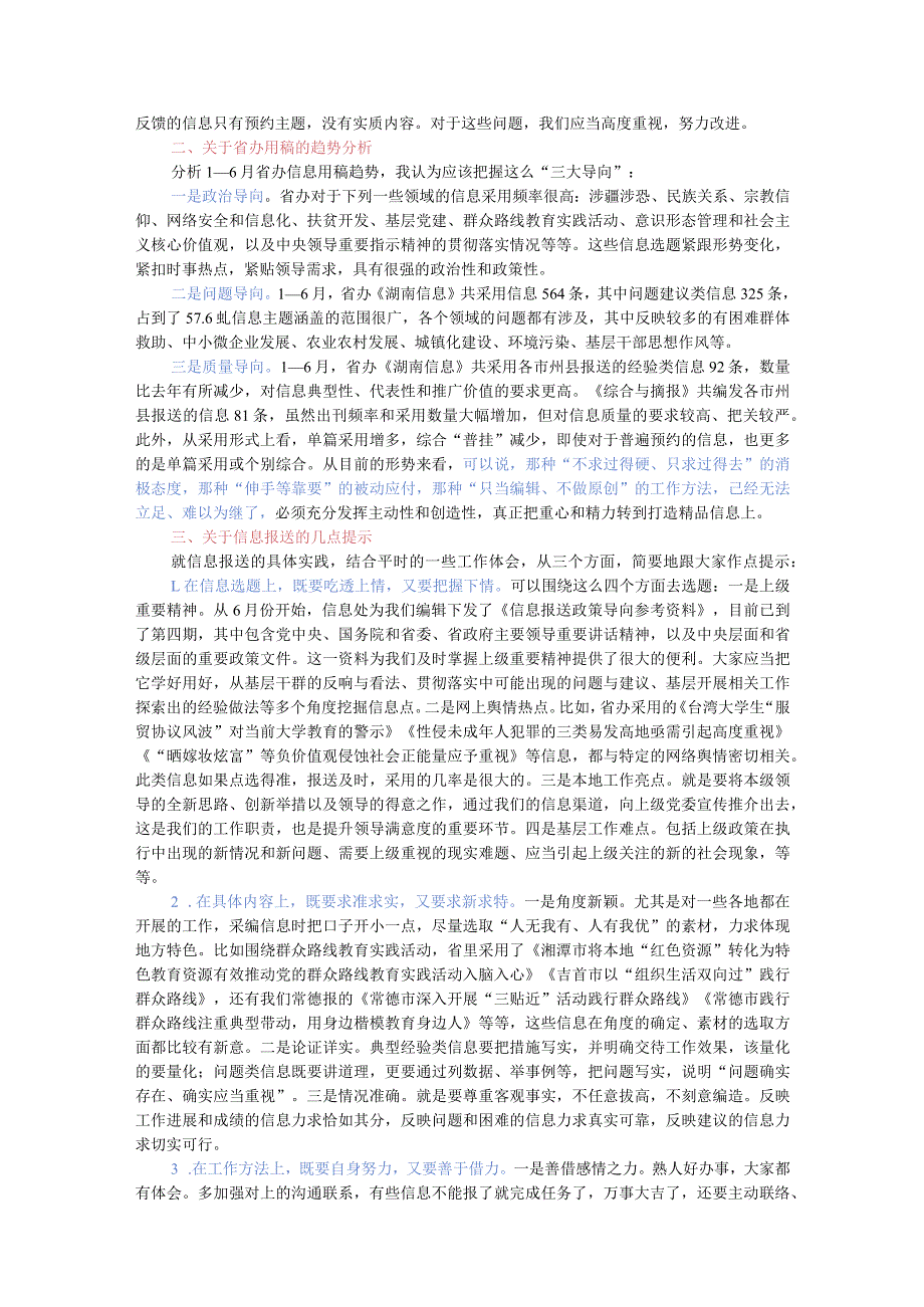 在全市党委信息工作调度会上的发言.docx_第2页