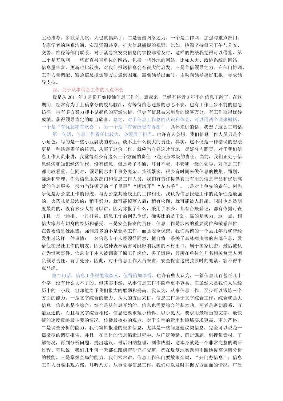 在全市党委信息工作调度会上的发言.docx_第3页