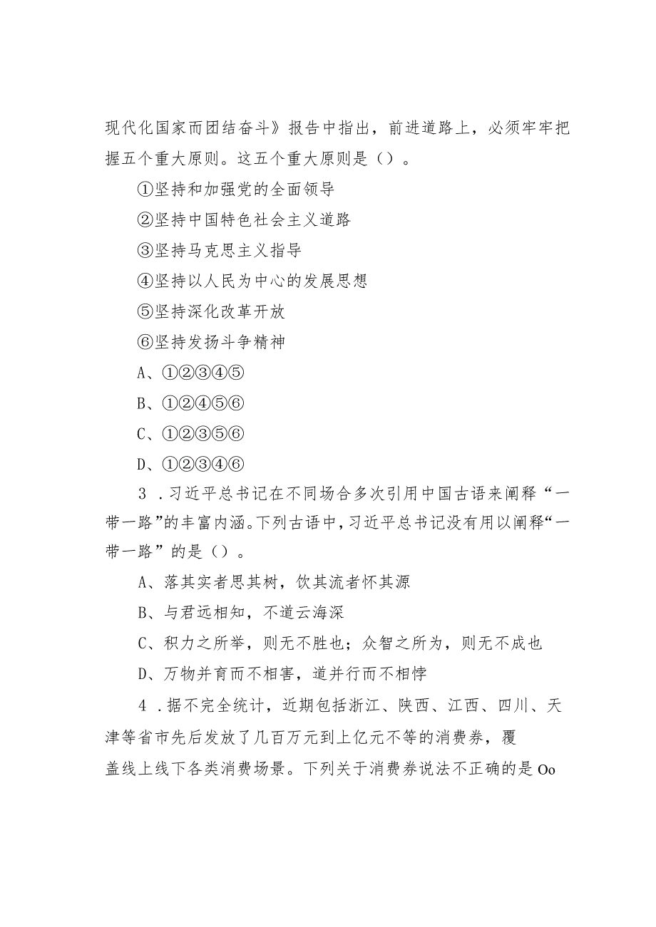 2022年内蒙古事业单位联考C类职业能力倾向测验真题及答案解析(1).docx_第2页
