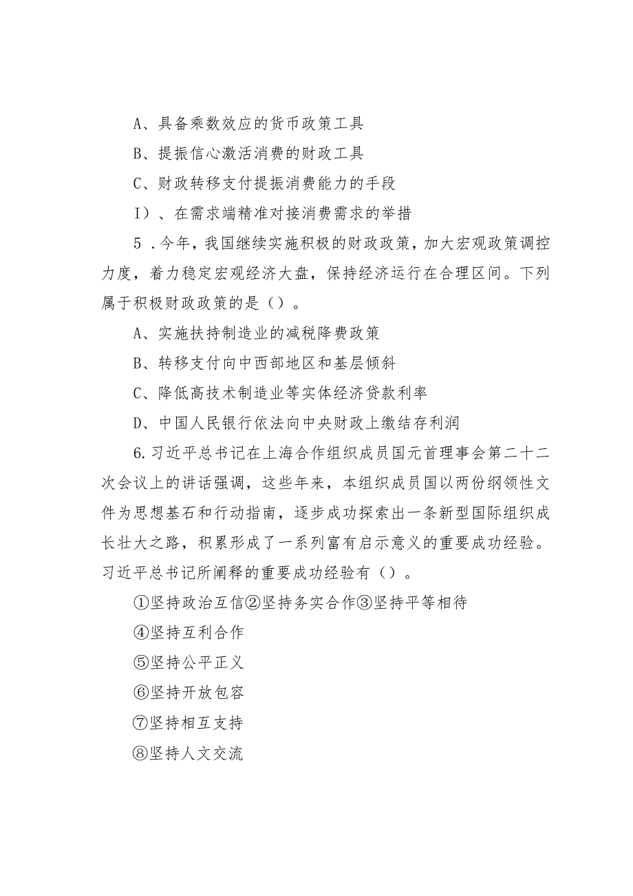2022年内蒙古事业单位联考C类职业能力倾向测验真题及答案解析(1).docx_第3页