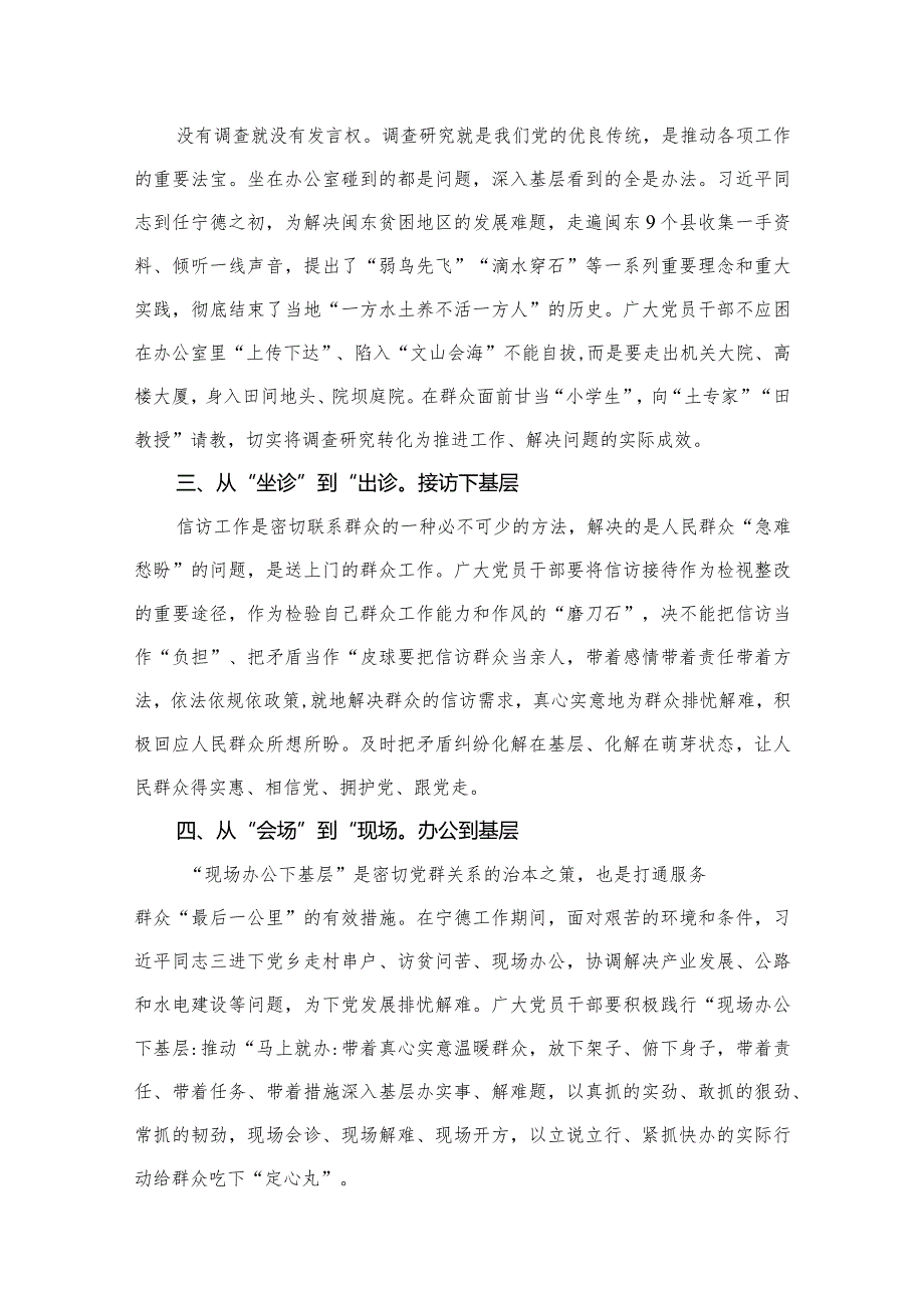 “四下基层”党课讲稿研讨发言材料（共8篇）.docx_第3页