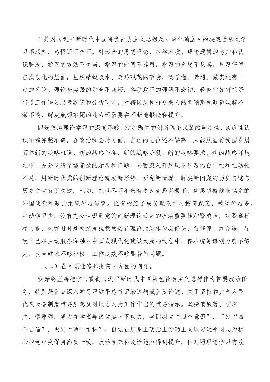2024年专题组织生活会学习贯彻党的创新理论等（新4个对照方面）检视问题对照检查对照检查材料（十篇）.docx_第2页