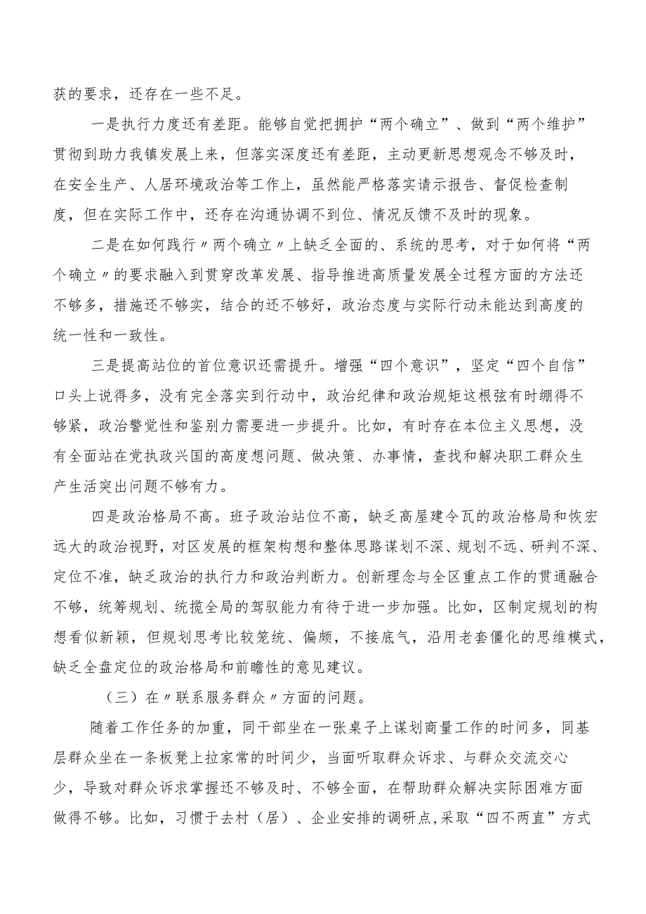 2024年专题组织生活会学习贯彻党的创新理论等（新4个对照方面）检视问题对照检查对照检查材料（十篇）.docx_第3页