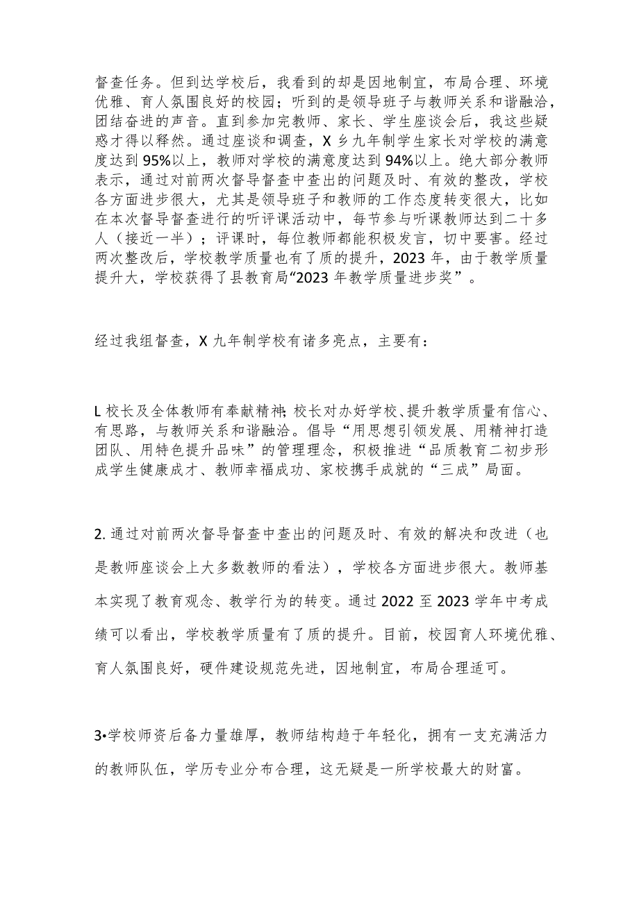 2023年季学期教育督导督查工作推进会上的发言材料.docx_第2页