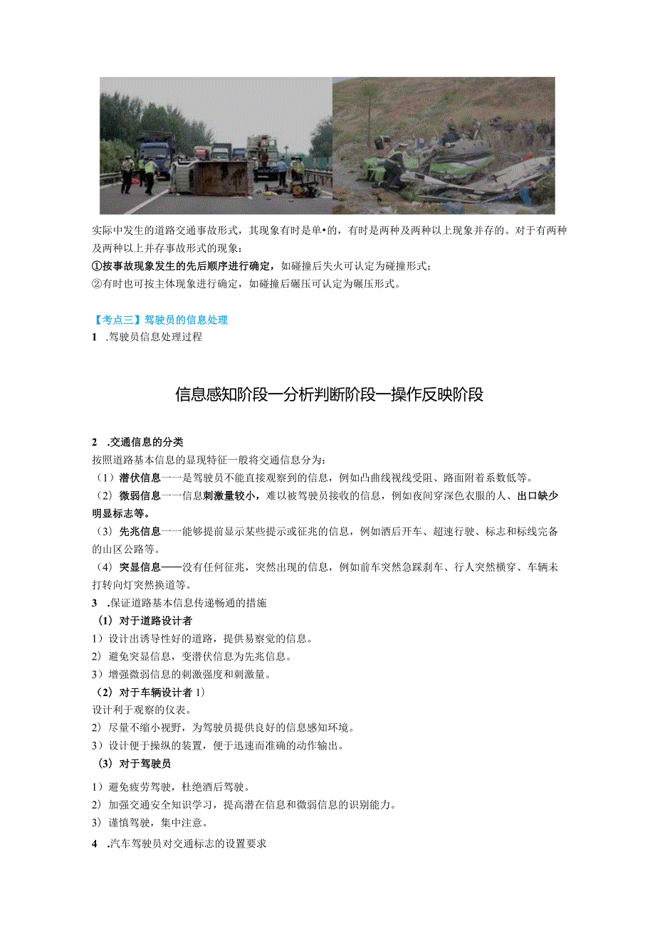 安全工程师《道路运输安全》考点速记手册.docx_第3页