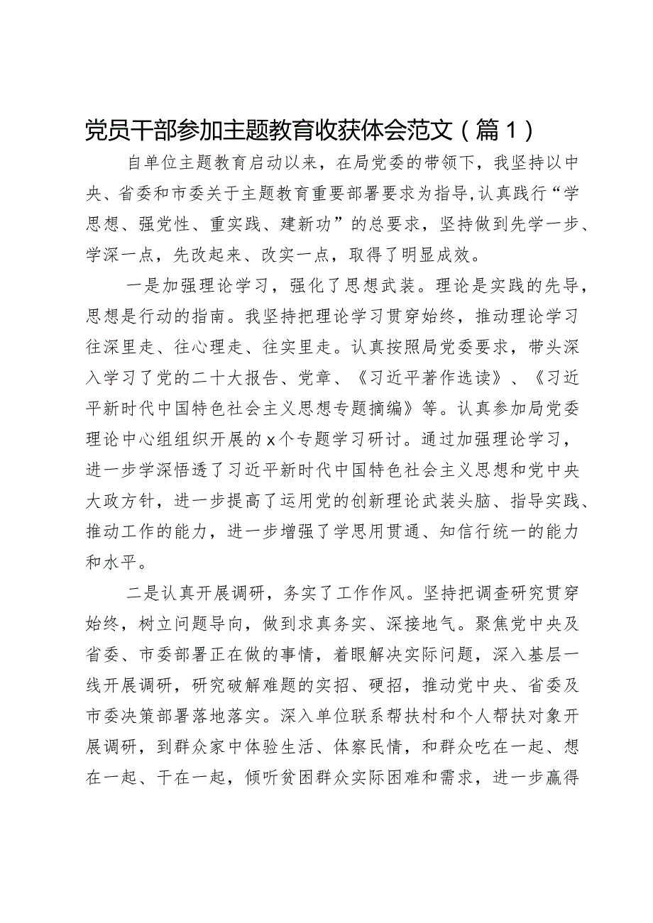在第二次主题教育专题读书班上谈收获体会发言材料范文2篇.docx_第1页