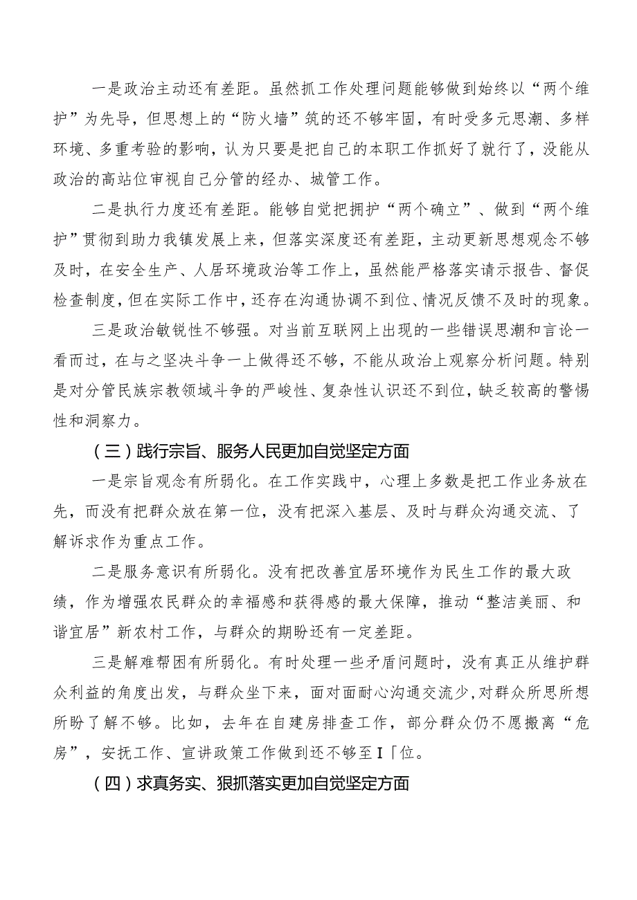 2024年落实专题民主生活会对照维护党中央权威和集中统一领导方面等“新的六个方面”问题查摆自我剖析检查材料（10篇）.docx_第2页