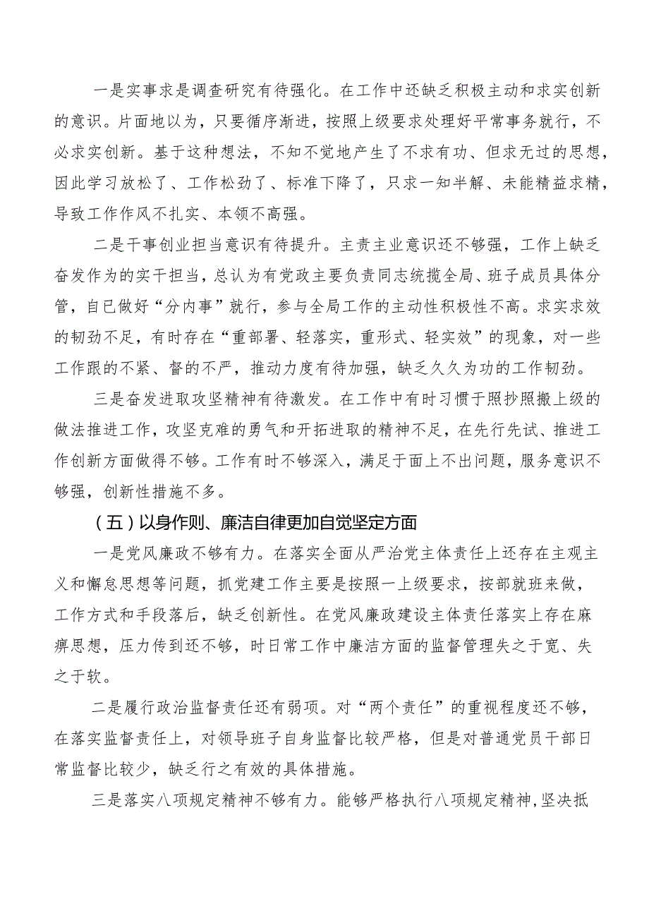 2024年落实专题民主生活会对照维护党中央权威和集中统一领导方面等“新的六个方面”问题查摆自我剖析检查材料（10篇）.docx_第3页