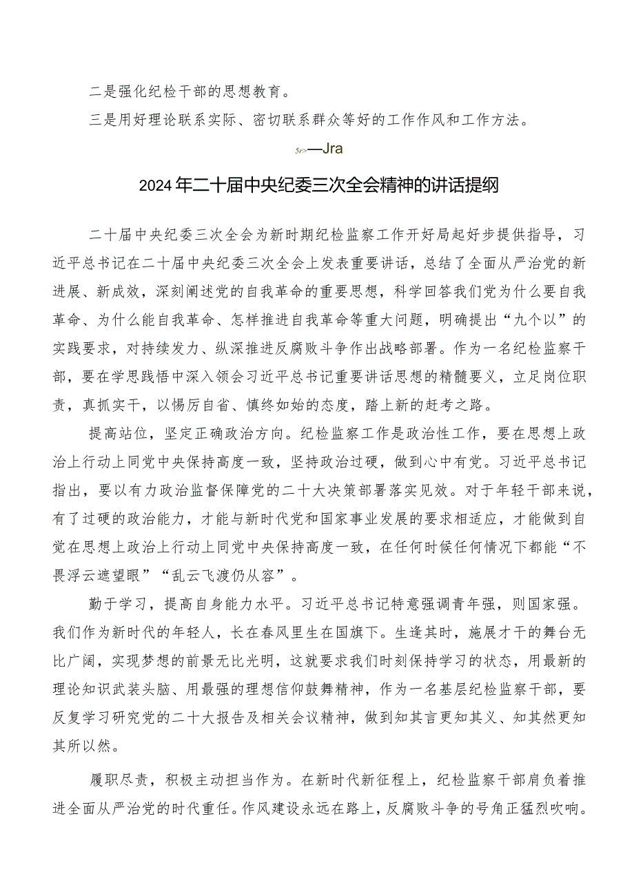 关于深入开展学习二十中央纪委三次全会精神的研讨发言材料及心得9篇.docx_第2页