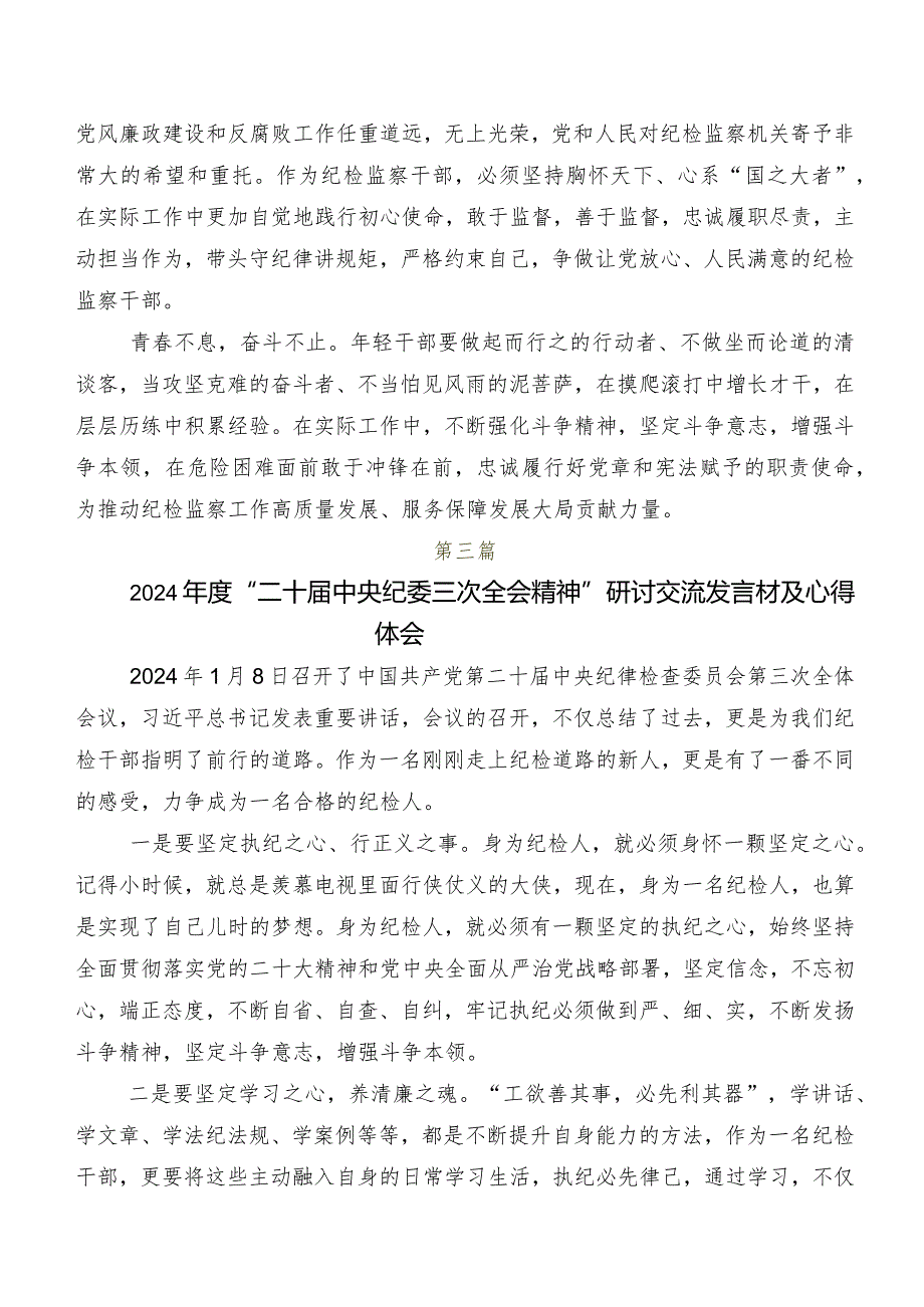 关于深入开展学习二十中央纪委三次全会精神的研讨发言材料及心得9篇.docx_第3页