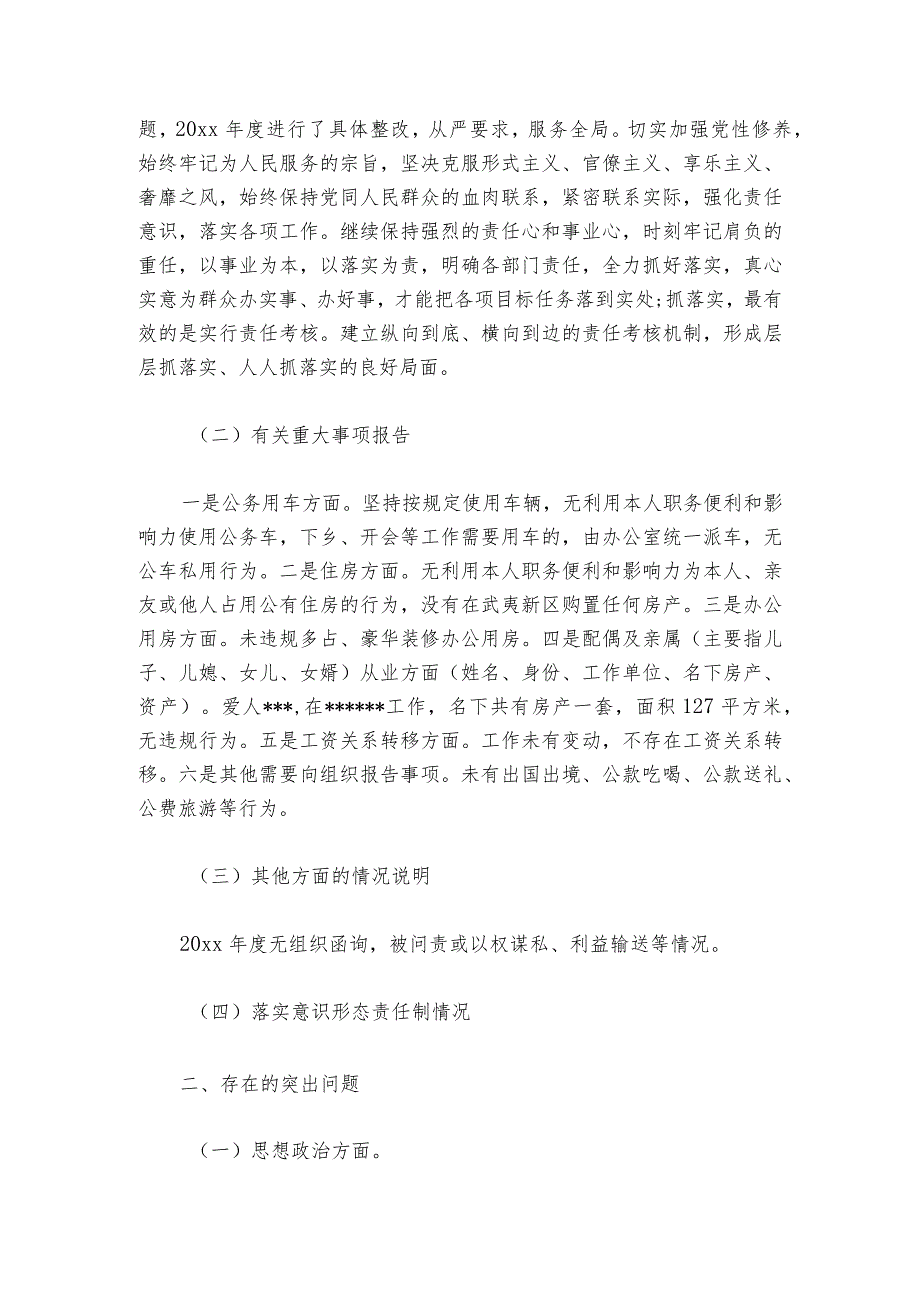 组织生活会整改情况通报6篇.docx_第2页